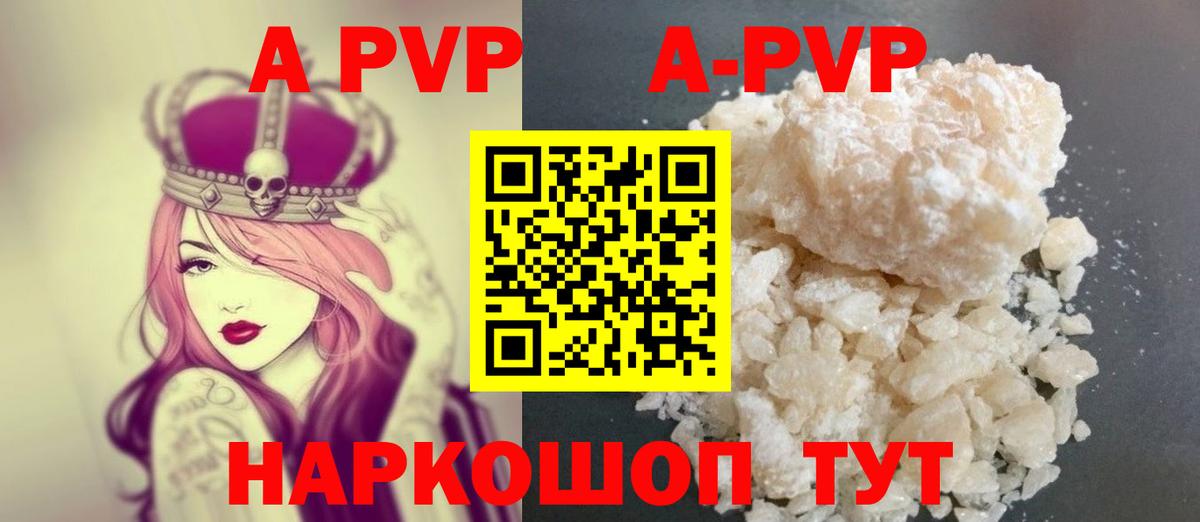 Альфа ПВП Crystall  Alfa_PVP СК КРИС  Вход с VPN  как найти закладки  Арсеньев  A-PVP Соль 