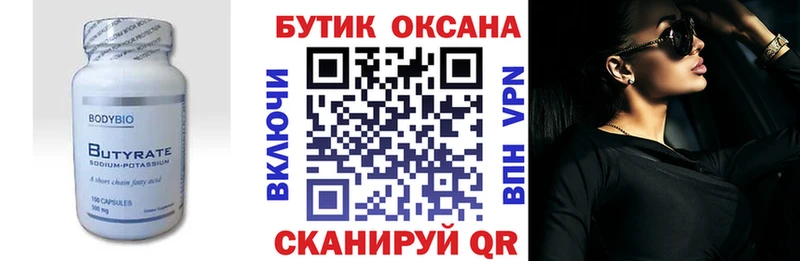 Бутират буратино  Арсеньев 