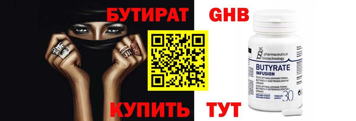 Арсеньев  Бутират бутандиол  Вход с VPN 