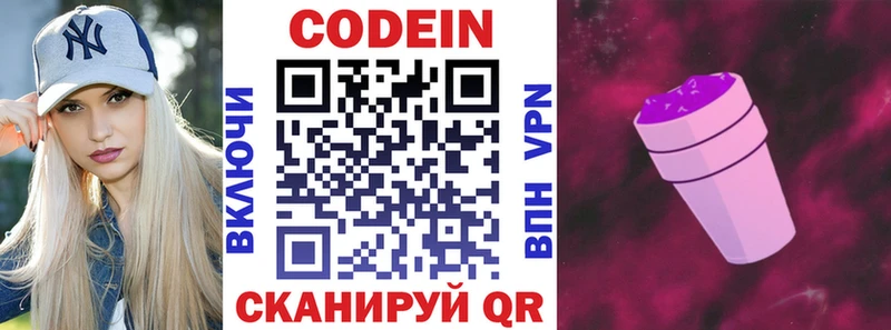 Кодеиновый сироп Lean Purple Drank  как найти наркотики  Арсеньев 