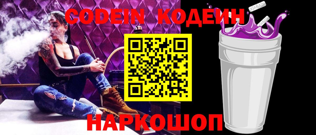 Арсеньев  Кодеин напиток Lean (лин)  Вход с VPN  Codein напиток Lean (лин) 
