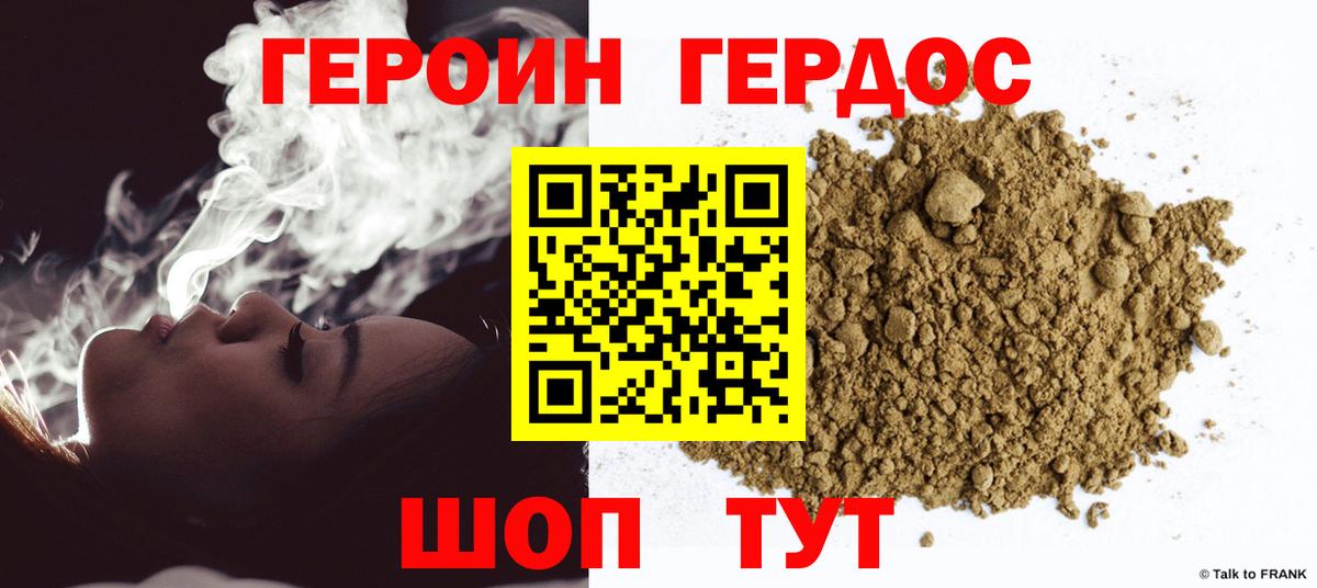 Героин VHQ  Вход с VPN  Арсеньев 