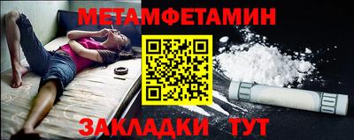 метамфетамин Конаково