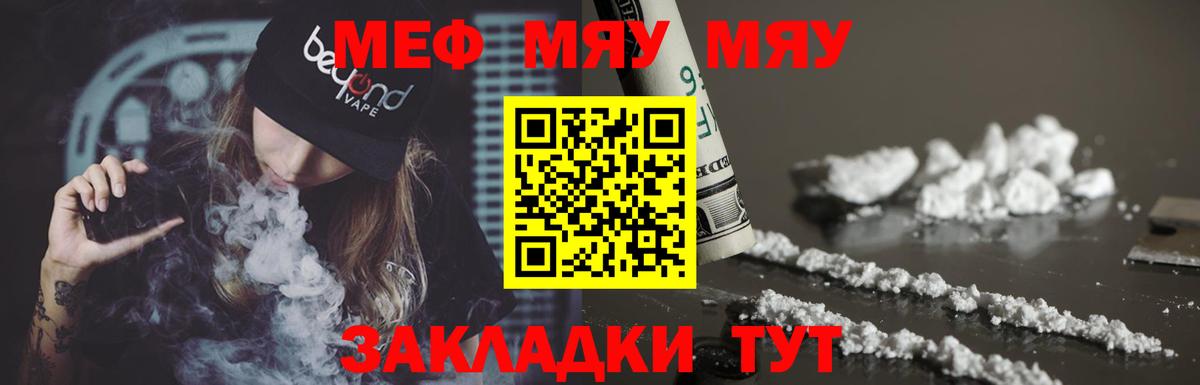 Меф мяу мяу кристаллы Арсеньев