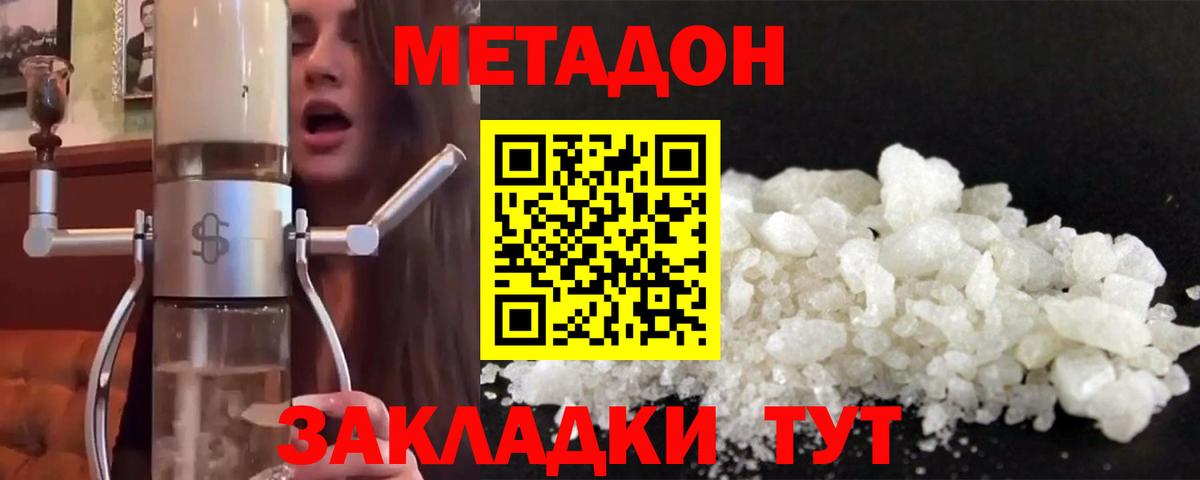 Метадон VHQ Арсеньев
